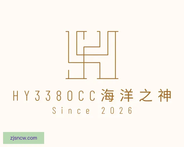 认识hy3380cc海洋之神